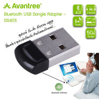 Avantree Bluetooth 5.0 NEW DG45 USB Dongle สำหรับWindows PC,รองรับหูฟังบลูทูธลำโพง