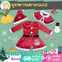 ชุดอาชีพเด็ก kids ชุดเด็กน้อย ชุดแซนตี้ ตัวน้อย ซานตาคลอส Santa claus ชุดคริสมาส มีครบไซส์ เสื้อผ้าเด็ก ชุดแฟนซี JYD