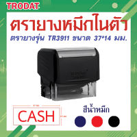 ตรายาง ตรายางชื่อ ตรายางวันที่ ตรายางโลโก้ ตรายางคำเฉพาะ (CASH)