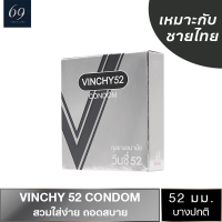 ถุงยางอนามัย ขนาด 52 มม. วินชี่ 52 ถุงยาง Vinchy 52 สวมใส่ง่าย ผิวเรียบ บางปกติ (1 กล่อง)