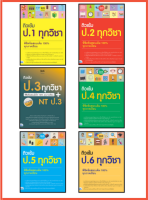 เซตสุดคุ้ม : ติวเข้ม ป.1.- ป.6 ทุกวิชา ทุกภาคเรียน เตรียมความพร้อมก่อนสอบ เพิ่มคะแนน เพิ่มเกรด ให้ลูกรัก