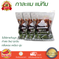 กาละแม แม่ทิม ของฝาก พัทลุง สินค้า OTOP