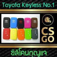 CSGO ซิลิโคนกุญแจ Toyota Prius เคสกุญแจรถ ปลอกกุญแจ รถ Keyless Key cover silicone ซิลิโคนกันน้ำ ซิลิโคนกุญแจรถ ซิลิโคนกุญแจ toyota