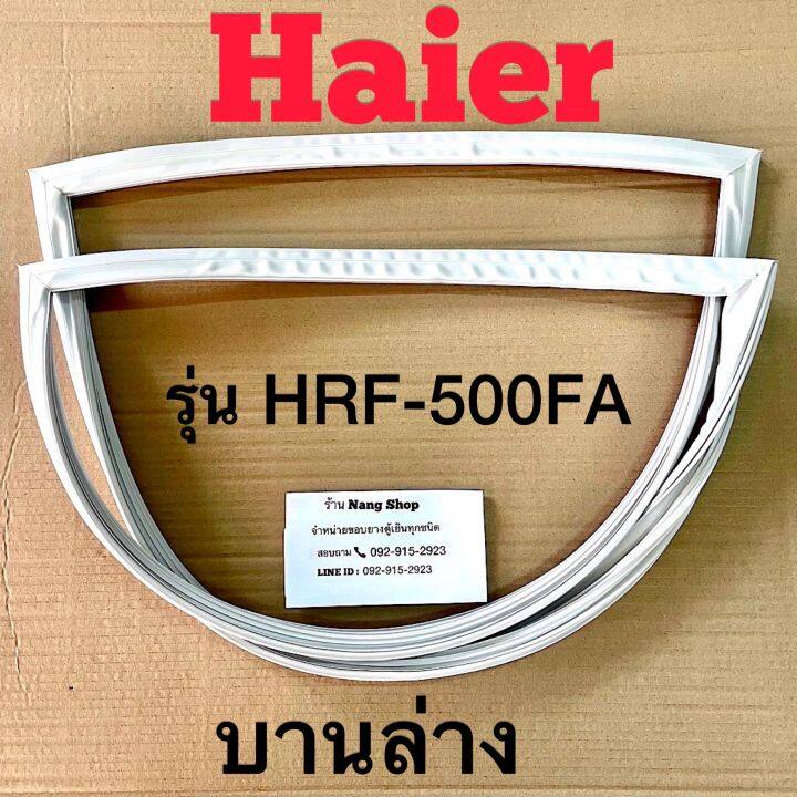 ขอบยางตู้เย็น-haier-รุ่น-hrf-500fa-2-ประตู