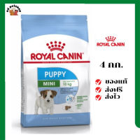 ?ส่งฟรี Royal Canin ลูกสุนัข สูตร Mini Puppy  ขนาดสินค้า 4 kg. เก็บเงินปลายทาง ✨