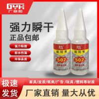 Original High efficiency Guangyihe 520 glue strong universal sticky plastic metal special sticky shoes mend shoes quick-drying glue wood carpentry glue