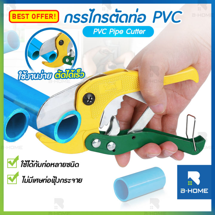 คัดเตอร์ตัดท่อ-b-home-กรรไกรตัดท่อ-pvc-ที่ตัดท่อ-ตัดท่อ-pvc-ตัวตัดท่อpvc-scissors-sewing-ครีมตัดท่อpvc-คีมตัดท่อ-pvc-mt-pct-yl42-01