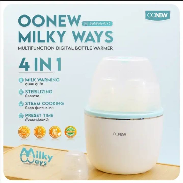 d-kids-oonew-เครื่องอุ่นนม-รุ่น-milky-way-รุ่นใหม่ล่าสุด