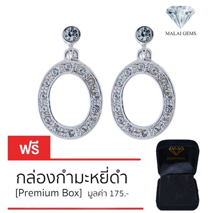 malai-gems-ต่างหูเพชร-เงินแท้-silver-925-เพชรสวิส-cz-เคลือบทองคำขาว-รุ่น-11005821-แถมกล่อง-ต่างหูcz-ต่างหูเงินแท้