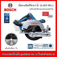 BOSCH เลื่อยวงเดือนไร้สาย 6 นิ้ว 18V. รุ่น GKS 185-LI ตัวเปล่า (ไม่รวมแบตเตอรี่และแท่นชาร์จ)BRUSHLESS MOTOR รับประกัน1ปี