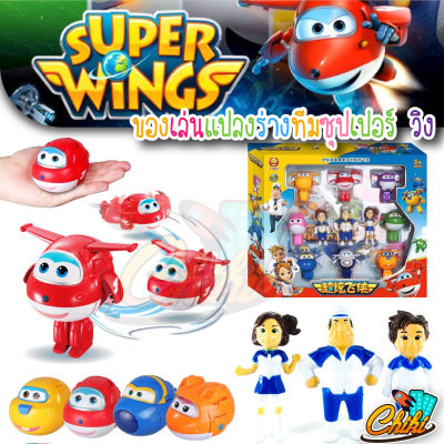 ของเล่น Super Wings (ซุปเปอร์วิงส์) ขนาดสูง 8 ซม. ซุปเปอร์วิงแปลงร่าง โมเดลหุ่นยนต์ของเล่น 1กล่อง 11 ชิ้น คุ้มมาก