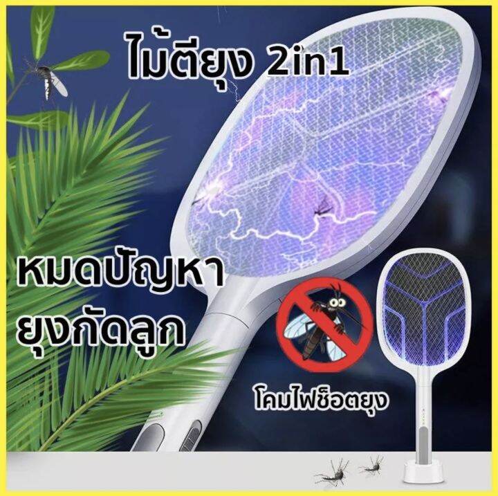 ไม้ตียุงไฟฟ้า-yn820-ไม้ช็อตยุง-2ระบบ-พร้อมสายusbและแท่นวางชาร์จ-เครื่องดักยุง-เครื่องช๊อตยุง-โคมไฟดักจับยุง-ไม่ช๊อตยุงเมื่อสัมผัส