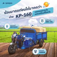 [ส่งฟรี]Sabai-KP-160 3ล้อกะบะไฟฟ้า สำหรับบรรทุก ขนส่ง เร็ว แรง แน่นอน!! ประกอบแล้ว100%  มีหน้าร้านทั่วประเทศ รับประกัน3ปี