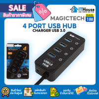 ?MAGIC TECH MT-26 ยูเอสบีฮับ 4 Port USB HUB v3.0 + USB Charger 1P⚡อุปกรณ์ต่อพวง คุณภาพดี ใช้ง่าย?มีปุ่มเปิดปิดแยกได้ด้วย