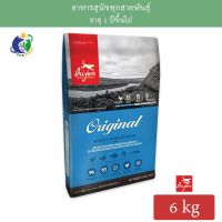 [ลด50%] [ส่งฟรี] ด่วน!! Orijen Original อาหารสุนัขโอริเจน สูตรออริจินัล สำหรับสุนัขทุกช่วงวัย ขนาด6กก.