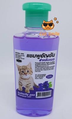 NATURAL แชมพูอัญชัน สำหรับแมว ผลิตภัณฑ์ธรรมชาติ 100 % ไม่มีสารเคมีเจือปน NO ALCOHOR / NO DDT