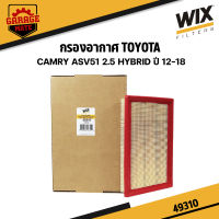 WIX กรองอากาศ TOYOTA CAMRY ASV51 2.5 HYBRID ปี 2012-2018 รหัส 49310