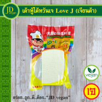 ?เต้าหู้ไต้หวันเจ Love J (เจียนต้า) ขนาด 400 กรัม - Vegetarian Jade Tofu 400g. - อาหารเจ อาหารวีแกน อาหารมังสวิรัติ