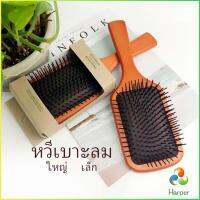 Harper  แปรงหวีไม้แท้ นวดดูแลรากผมเส้นผมหนังศรีษะ น้ำหนักเบาด้ามไม้+มีกล่อง Air cushion comb