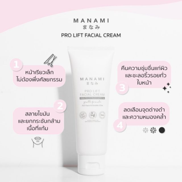 หมดอายุ11-23manami-pro-lift-facial-cream