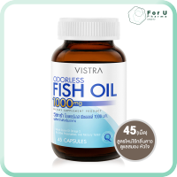 VISTRA Fish Oil Odorless วิสทร้า โอเดอร์ เลส ฟิชออยล์ น้ำมันปลา รับประทานง่าย ไร้กลิ่นคาว (45เม็ด)