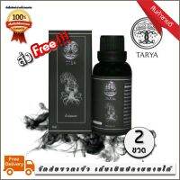 (ส่งฟรี) TARYA น้ำมันนวดทายะ สูตรลับสมุนไพรวัดเส้าหลิน 2 ขวด (30 ml./ขวด)