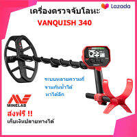 Minelab Vanquish 340 เครื่องตรวจจับโลหะ เครื่องหาทอง  ไพรีพินาศ ระบบหลายความถี่ Multi-IQ จานกันน้ำ รุ่นใหม่ล่าสุดจากค่าย Minelab ของแท้