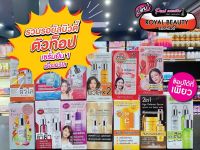 ?เพียวคอส?Royal beauty รอยัล บิวตี้ *ยกกล่อง6ซอง เลือกสูตร