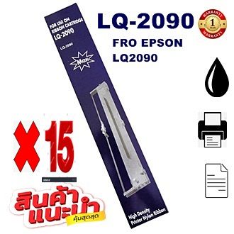 ตลับผ้าหมึกปริ้นเตอร์เทียบเท่า-epson-lq-2090-15กล่องราคาพิเศษ-สำหรับปริ้นเตอร์รุ่น-epson-lq-2090