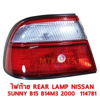 ไฟท้าย REAR LAMP NISSAN SUNNY B15 B14 M3 1999  ขวา 114781-R