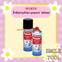 Wurth น้ำมันบำรุงรักษา power5  200ml/400ml