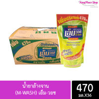 แพ๊คX12ถุง น้ำยาล้างจาน ชนิดถุงเติม  M WASH เอ็ม วอช  470 มล.