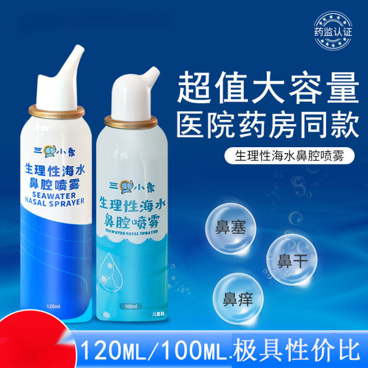 Physiological Seawater Nasal Sprayer Sea Salt Water Nasal Spray Normal
