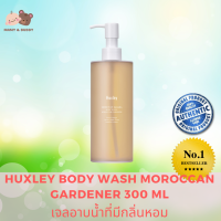 HUXLEY body wash (moroccan gardener) ขนาด 300 ml. เป็นเจลอาบน้ำสามารถทำความสะอาดผิวได้หมดจด แต่มีความอ่อนโยนต่อผิว ไม่ก่อให้เกิดการระคายเคือง ทำให้ผิวชุ่มชื่น ไม่แห้ง
กร้าน Mamy and Buddy