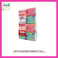 เอโร่ กระดาษเช็ดหน้าซอฟท์ 220 แผ่น x 4 แพ็ค รหัสสินค้าli1526pf