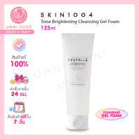 แท้100% SKIN1004 Tone Brightening Cleansing Gel Foam 125ml สูตรผิวสว่าง กระจ่างใส ลดเลือนจุดด่างดำ ปรับสมดุลค่า ph ของผิว