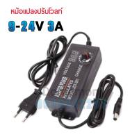 หม้อแปลงปรับโวลท์ 9-24V 3A INPUT:100V-240V OUTPUT:DC9-24V 3A อแดปเตอร์ปรับโวลท์