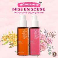 ??? 미쟝센 Mise En Scene Serum Oil เซรั่มออยบำรุงผม กลิ่นหอม ผมไม่พันกัน