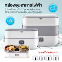 โปรโมชั่น Electric Lunch Box กล่องอุ่นอาหาร ปิ่นโตไฟฟ้า กล่องข้าว อุ่นร้อน กล่องใส่อาหาร มีหูหิ้ว พกพาสะดวก สุดคุ้ม ปิ่นโต ปิ่นโต ถวาย พระ ปิ่นโต เถา เล็ก pintogogo