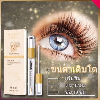 เซรั่มขนตายาว เซรั่มบำรุงและเพิ่มความยาวขนตา 8ml.