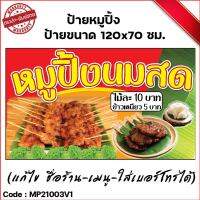 ป้ายไวนิลหมูปิ้งนมสด (เจาะตาไก่ ใส่ชื่อและโลโก้ร้านได้ แก้ไขเมนู ได้ ผ่านทักแชท)มี 3 แบบ