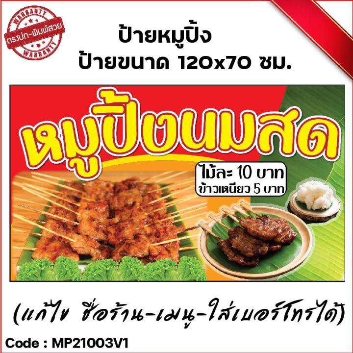 ป้ายไวนิลหมูปิ้งนมสด-เจาะตาไก่-ใส่ชื่อและโลโก้ร้านได้-แก้ไขเมนู-ได้-ผ่านทักแชท-มี-3-แบบ