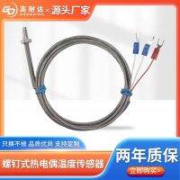 Screw-type high-precision thermocouple resistance M8M6 anti-interference multi-strand K-type PT100 shielded wear-resistant head temperature-sensing line