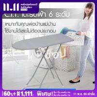 โต๊ะรีดผ้า 6 ระดับ สีเทา โต๊ะรีดผ้ายืน โต๊ะรีดผ้านั่ง โต๊ะรีดผ้า โต๊ะรีดผ้าถูกๆ โต๊ะรีดผ้าใหญ่ โต๊ะรีดผ้าเล็ก โต๊ะรีดผ้า SEARCH ที่รีดผ้ายืน ที่รีดผ้านั่ง ที่รีดผ้าไอนํ้า ที่รีดผ้า ที่รีดผ้าพกพา ที่รีดผ้าเล็ก ที่รีดผ้าใหญ่ ที่รีดผ้าเด็ก ที่รีดผ้าแขน