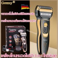 ?ส่งฟรี ELECTRIC SHAVER ของแท้ 100% โกนได้สะอาดไม่ทิ้งตอ GEEMY 3 IN 1 ที่โกนหนวดไฟฟ้า เครื่องโกนหนวดไฟฟ้า โกนหนวดไฟฟ้า