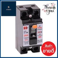 เซอร์กิตเบรคเกอร์ HT-88 20A HI-TEK รุ่น HCMM880020 **ใครยังไม่ลอง ถือว่าพลาดมาก**