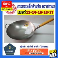 Home88Shop SALE!!กระทะเหล็กด้ามไม้ ตราชาวนา เบอร์13-18 กระทะไร้น้ำมัน กระทะเคลือบหิน กระทะ เทฟล่อน