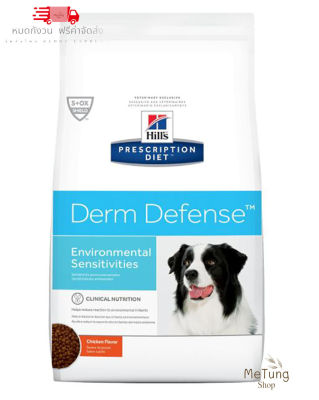 🐶 หมดกังวน จัดส่งฟรี 🐶 Hills Prescription Diet Derm Defense Canine อาหารแห้งสุนัขสำหรับผิวหนัง 2.72 kg.  บริการเก็บเงินปลายทาง  🚗