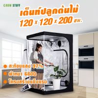 [ready stock]Grow Tent 120x120x200cm | เต็นท์ปลูกต้นไม้ ตู้ปลูกต้นไม้ในบ้านขนาดกลางมีบริการเก็บเงินปลายทาง