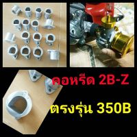 คอหรีด cnc 2b-z